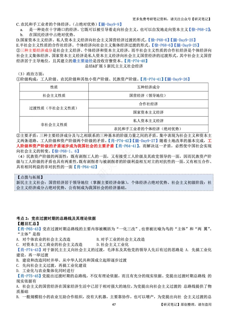 毛中特_2026考公资料_（49）政治理论合集_政治理论合集_2025考研政治pdf（笔记）_肖秀荣考研政治_24肖秀荣_24肖、徐、腿三合一题目对应考点_资料2带题库