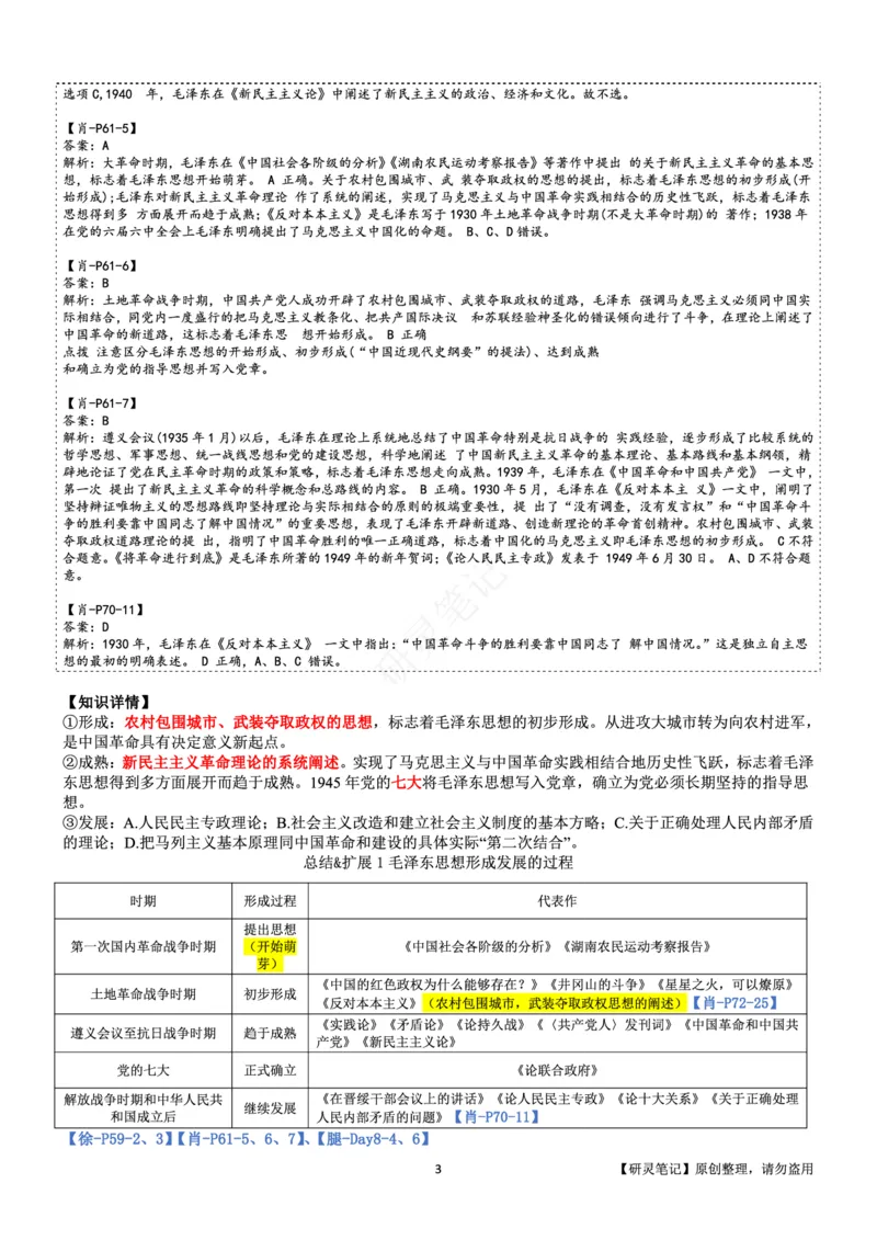毛中特_2026考公资料_（49）政治理论合集_政治理论合集_2025考研政治pdf（笔记）_肖秀荣考研政治_24肖秀荣_24肖、徐、腿三合一题目对应考点_资料2带题库