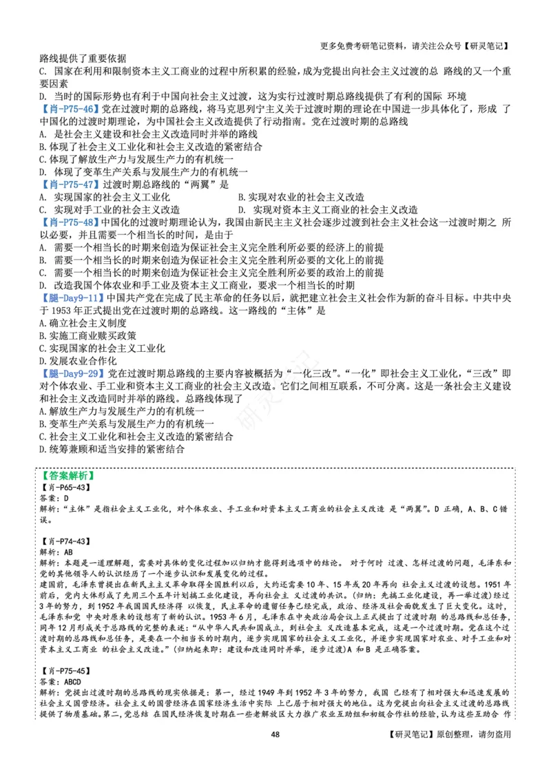 毛中特_2026考公资料_（49）政治理论合集_政治理论合集_2025考研政治pdf（笔记）_肖秀荣考研政治_24肖秀荣_24肖、徐、腿三合一题目对应考点_资料2带题库
