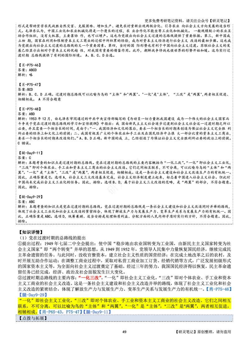 毛中特_2026考公资料_（49）政治理论合集_政治理论合集_2025考研政治pdf（笔记）_肖秀荣考研政治_24肖秀荣_24肖、徐、腿三合一题目对应考点_资料2带题库