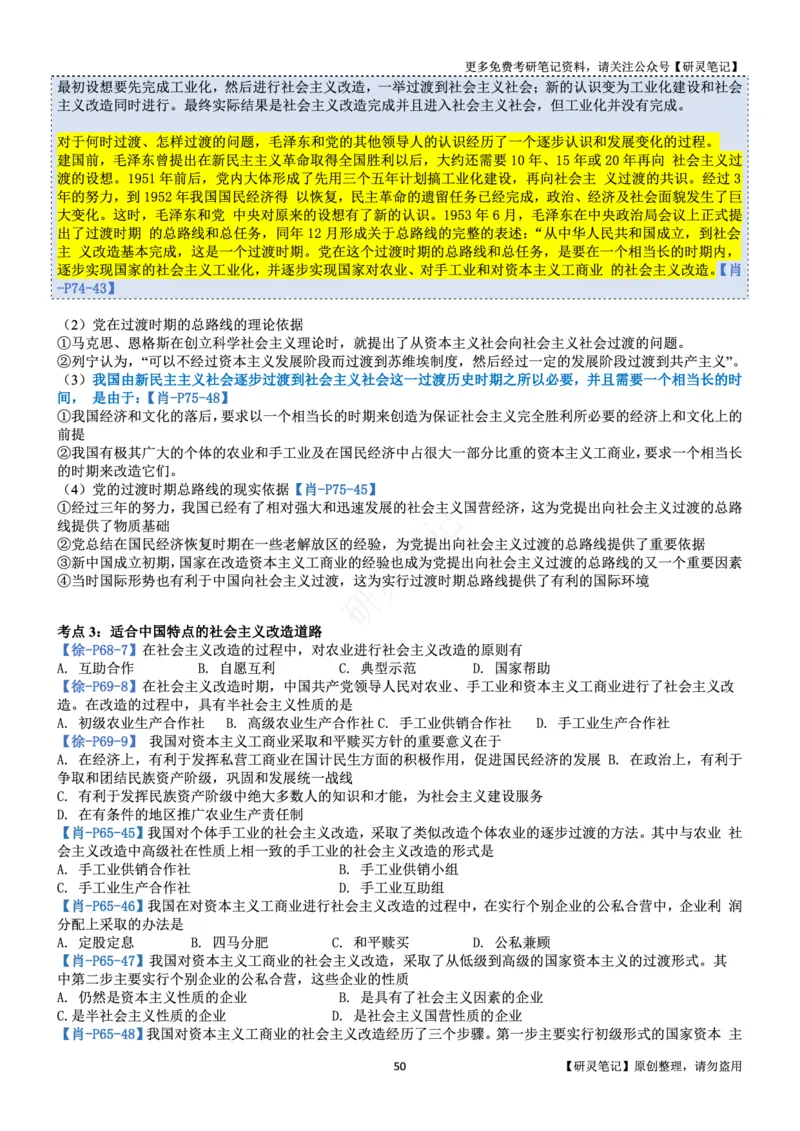 毛中特_2026考公资料_（49）政治理论合集_政治理论合集_2025考研政治pdf（笔记）_肖秀荣考研政治_24肖秀荣_24肖、徐、腿三合一题目对应考点_资料2带题库