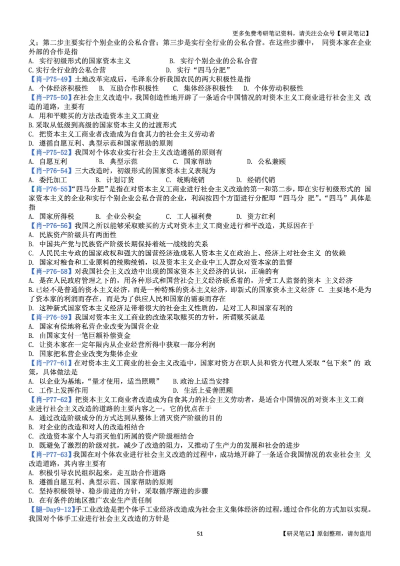 毛中特_2026考公资料_（49）政治理论合集_政治理论合集_2025考研政治pdf（笔记）_肖秀荣考研政治_24肖秀荣_24肖、徐、腿三合一题目对应考点_资料2带题库