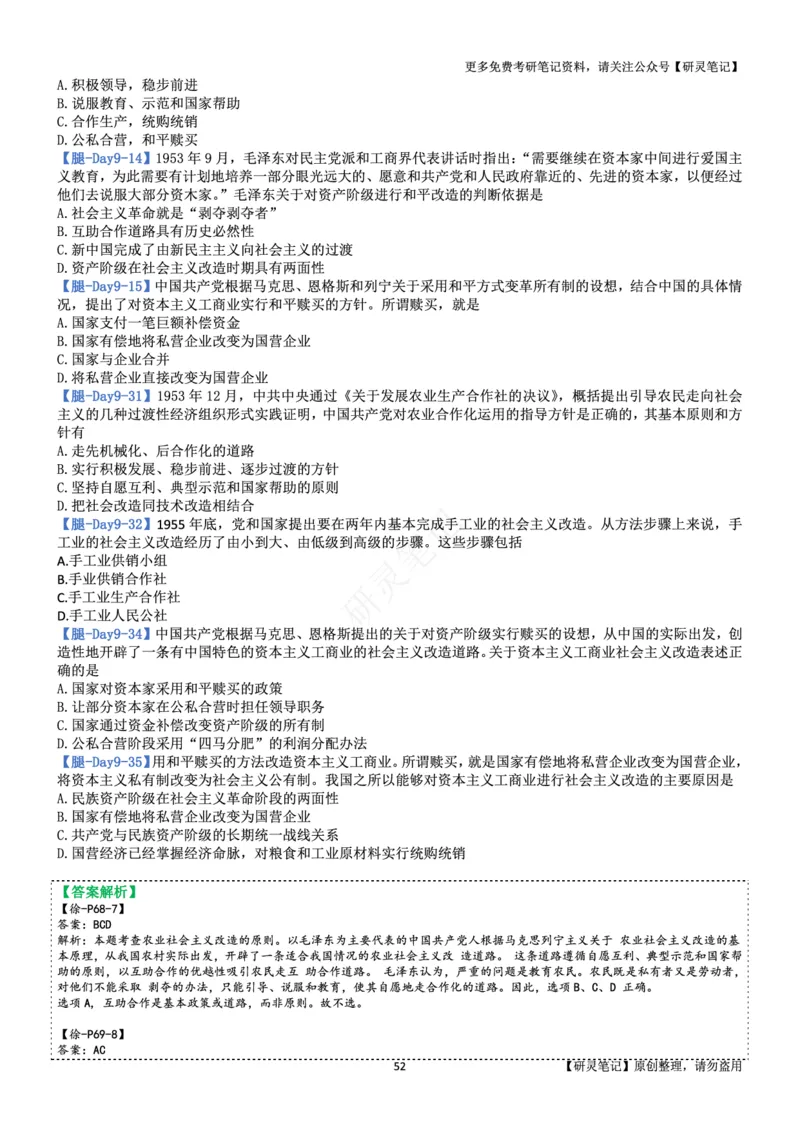 毛中特_2026考公资料_（49）政治理论合集_政治理论合集_2025考研政治pdf（笔记）_肖秀荣考研政治_24肖秀荣_24肖、徐、腿三合一题目对应考点_资料2带题库