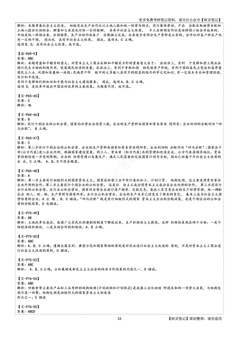毛中特_2026考公资料_（49）政治理论合集_政治理论合集_2025考研政治pdf（笔记）_肖秀荣考研政治_24肖秀荣_24肖、徐、腿三合一题目对应考点_资料2带题库