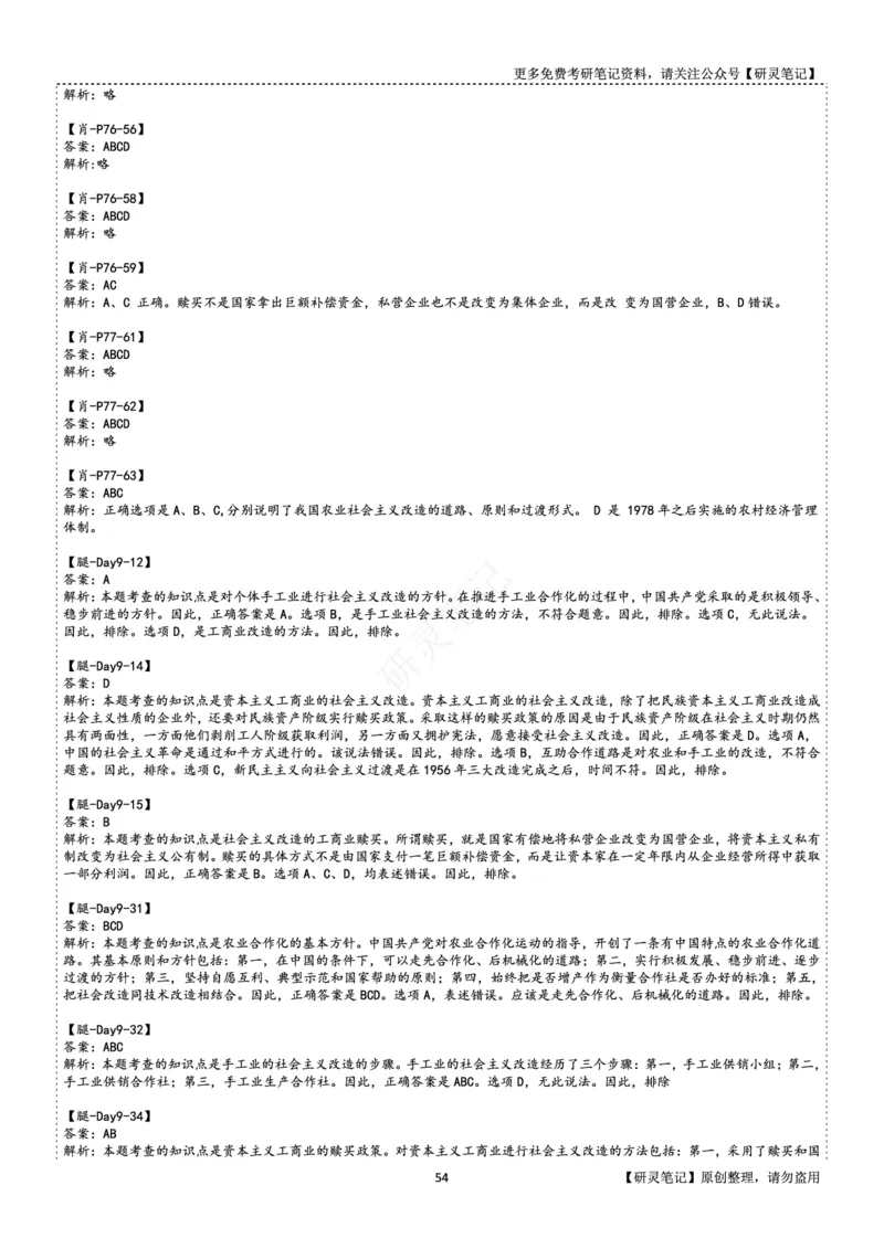 毛中特_2026考公资料_（49）政治理论合集_政治理论合集_2025考研政治pdf（笔记）_肖秀荣考研政治_24肖秀荣_24肖、徐、腿三合一题目对应考点_资料2带题库