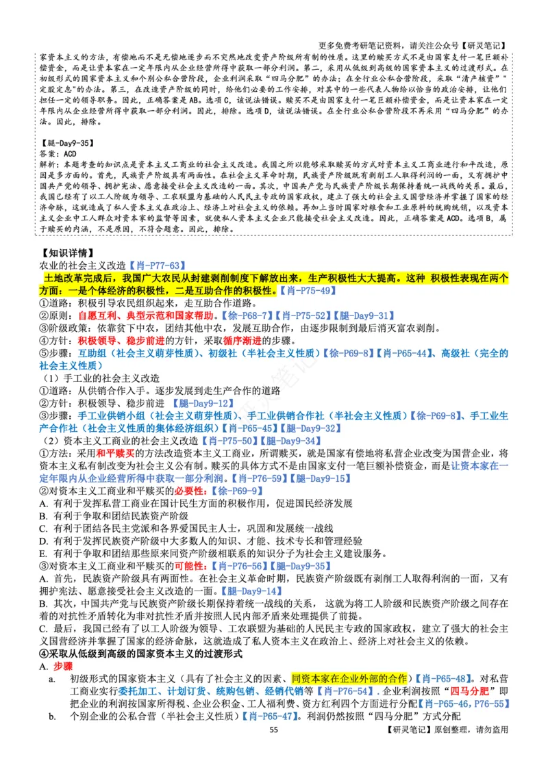 毛中特_2026考公资料_（49）政治理论合集_政治理论合集_2025考研政治pdf（笔记）_肖秀荣考研政治_24肖秀荣_24肖、徐、腿三合一题目对应考点_资料2带题库