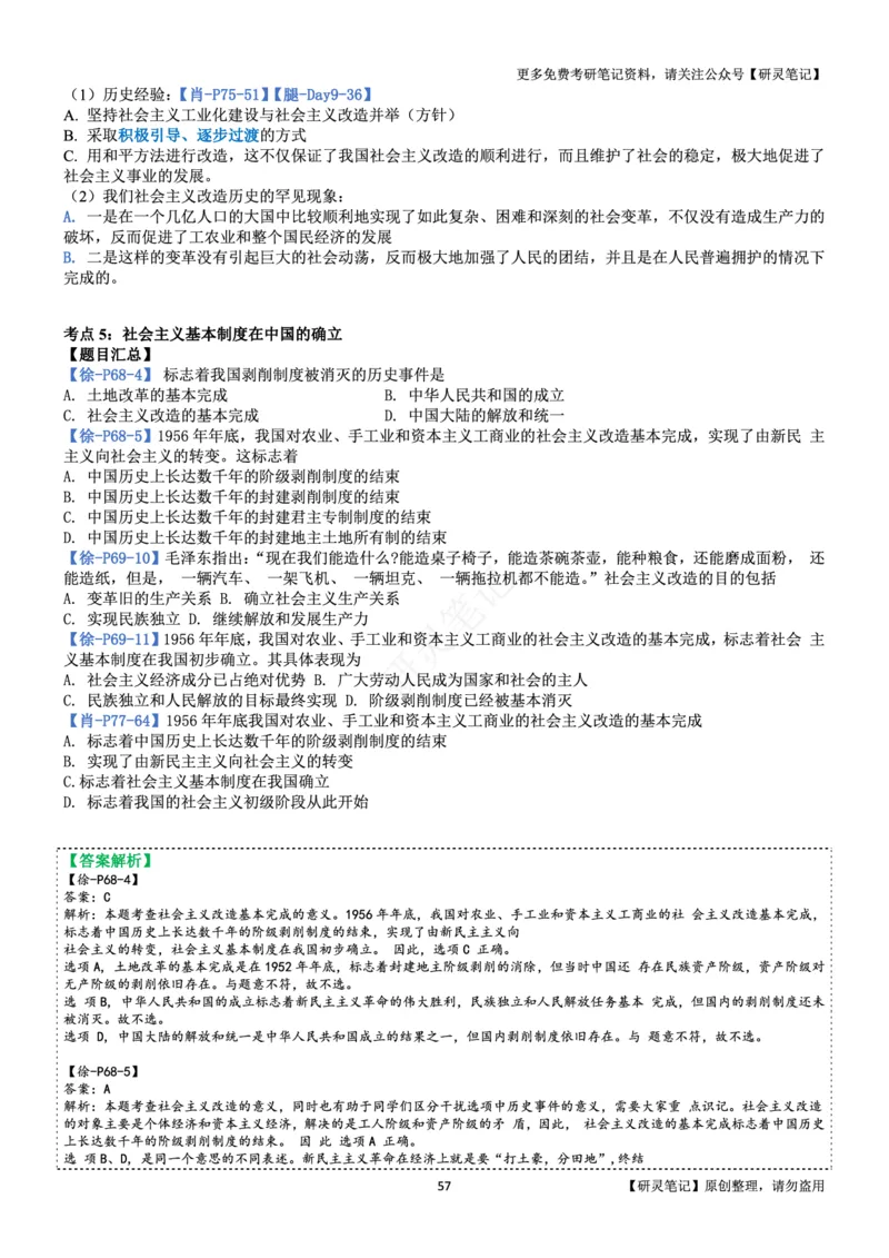 毛中特_2026考公资料_（49）政治理论合集_政治理论合集_2025考研政治pdf（笔记）_肖秀荣考研政治_24肖秀荣_24肖、徐、腿三合一题目对应考点_资料2带题库