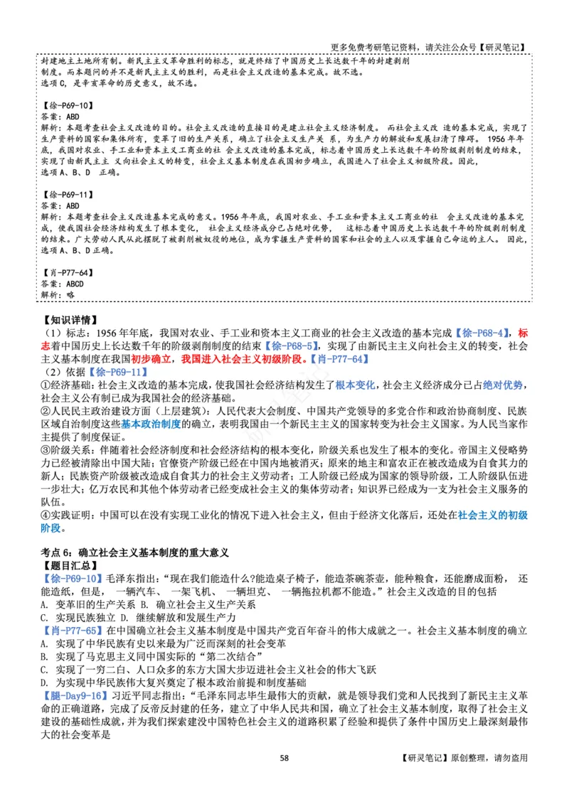 毛中特_2026考公资料_（49）政治理论合集_政治理论合集_2025考研政治pdf（笔记）_肖秀荣考研政治_24肖秀荣_24肖、徐、腿三合一题目对应考点_资料2带题库