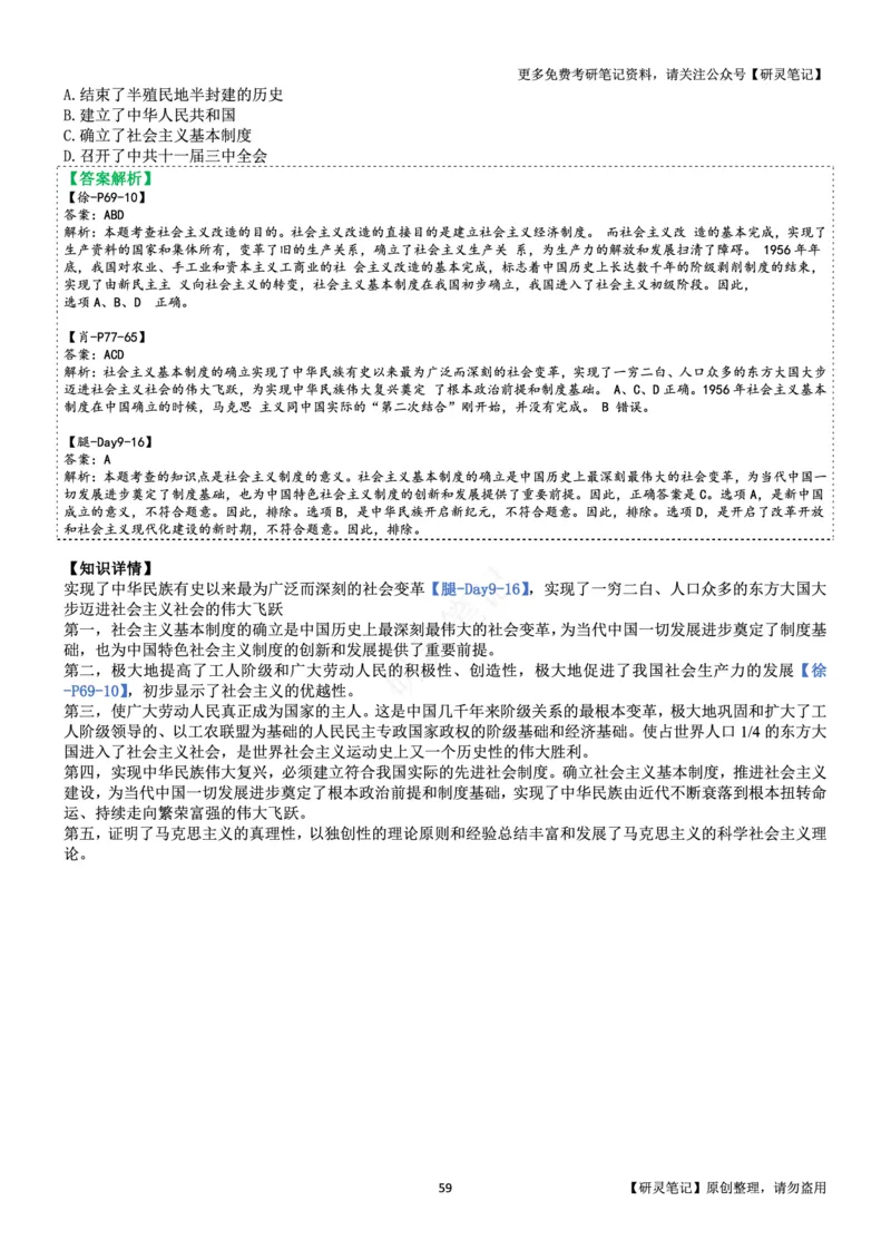 毛中特_2026考公资料_（49）政治理论合集_政治理论合集_2025考研政治pdf（笔记）_肖秀荣考研政治_24肖秀荣_24肖、徐、腿三合一题目对应考点_资料2带题库