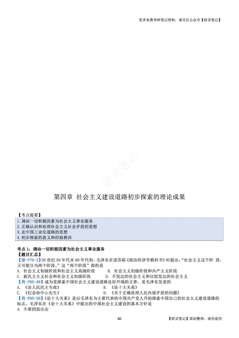 毛中特_2026考公资料_（49）政治理论合集_政治理论合集_2025考研政治pdf（笔记）_肖秀荣考研政治_24肖秀荣_24肖、徐、腿三合一题目对应考点_资料2带题库