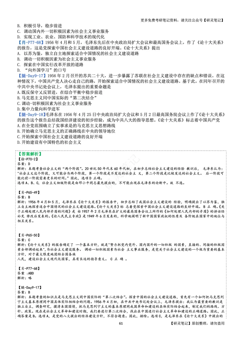 毛中特_2026考公资料_（49）政治理论合集_政治理论合集_2025考研政治pdf（笔记）_肖秀荣考研政治_24肖秀荣_24肖、徐、腿三合一题目对应考点_资料2带题库