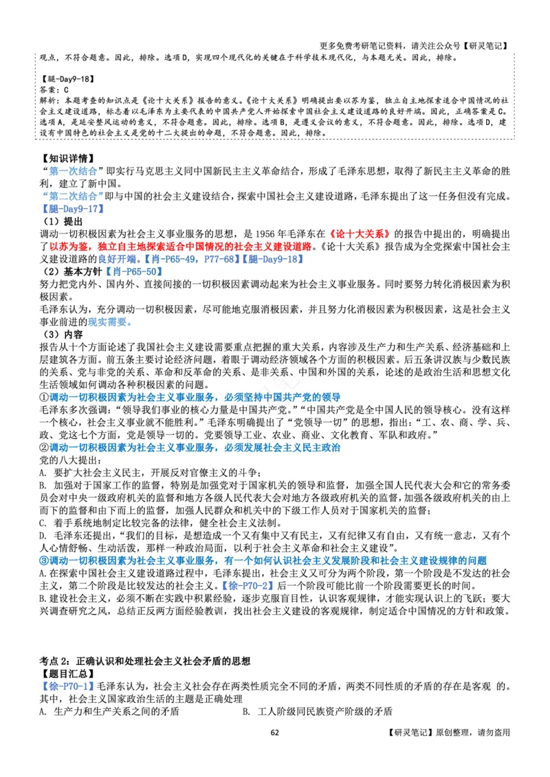 毛中特_2026考公资料_（49）政治理论合集_政治理论合集_2025考研政治pdf（笔记）_肖秀荣考研政治_24肖秀荣_24肖、徐、腿三合一题目对应考点_资料2带题库