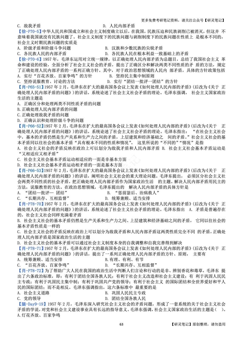 毛中特_2026考公资料_（49）政治理论合集_政治理论合集_2025考研政治pdf（笔记）_肖秀荣考研政治_24肖秀荣_24肖、徐、腿三合一题目对应考点_资料2带题库