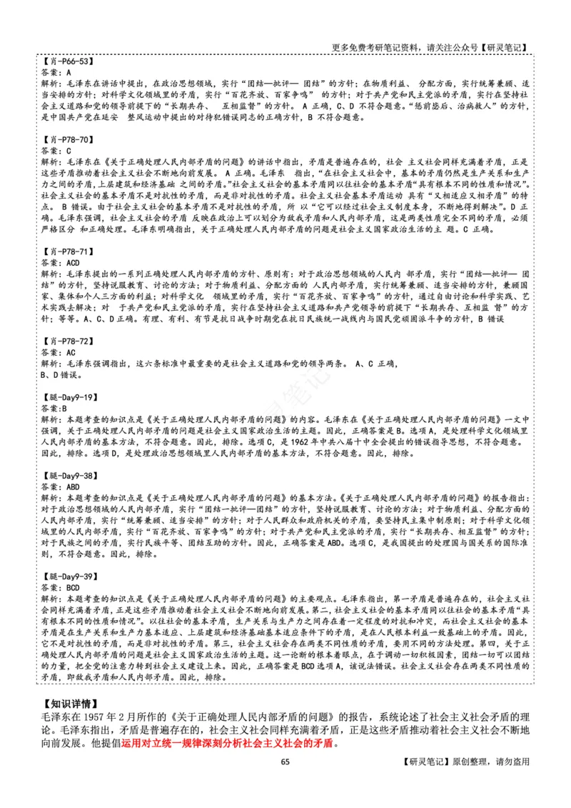 毛中特_2026考公资料_（49）政治理论合集_政治理论合集_2025考研政治pdf（笔记）_肖秀荣考研政治_24肖秀荣_24肖、徐、腿三合一题目对应考点_资料2带题库