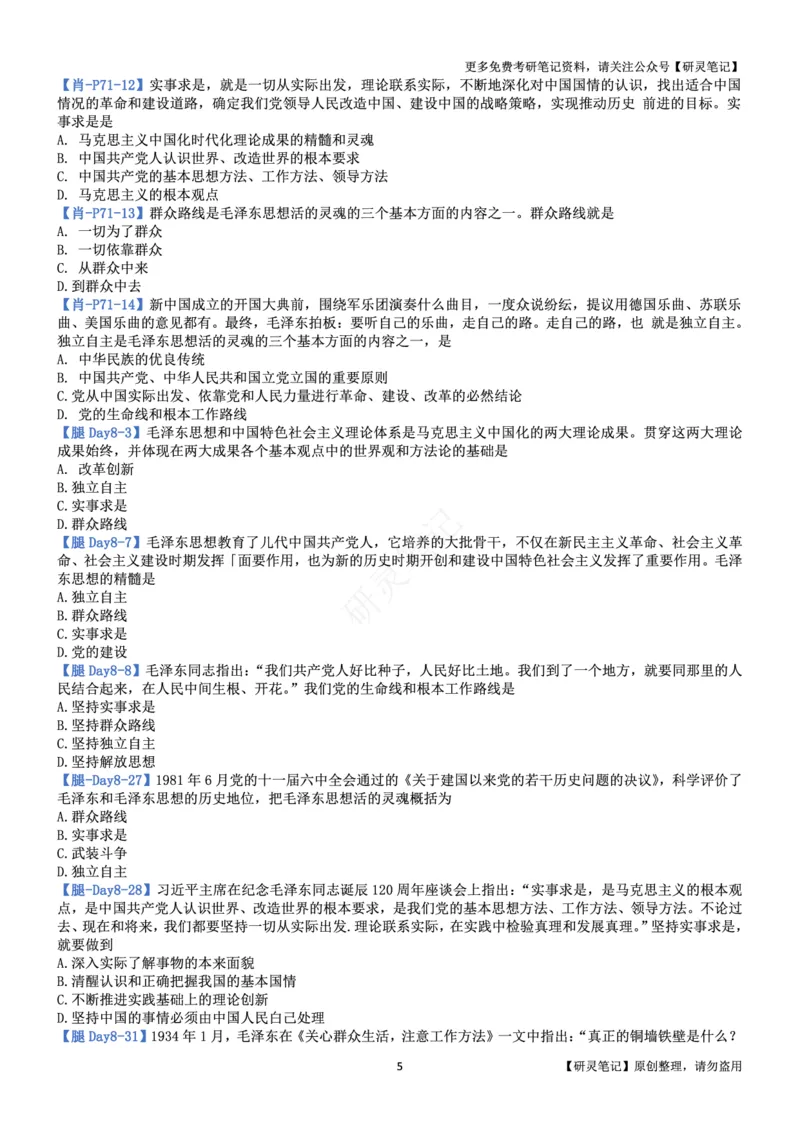毛中特_2026考公资料_（49）政治理论合集_政治理论合集_2025考研政治pdf（笔记）_肖秀荣考研政治_24肖秀荣_24肖、徐、腿三合一题目对应考点_资料2带题库