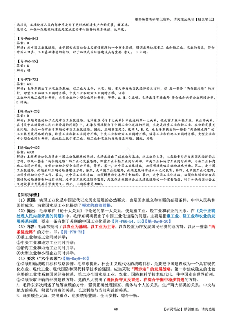 毛中特_2026考公资料_（49）政治理论合集_政治理论合集_2025考研政治pdf（笔记）_肖秀荣考研政治_24肖秀荣_24肖、徐、腿三合一题目对应考点_资料2带题库