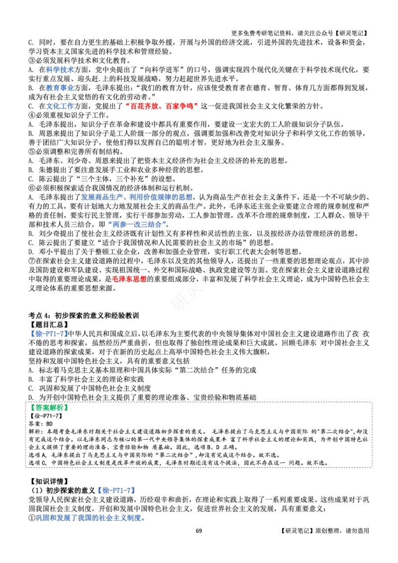 毛中特_2026考公资料_（49）政治理论合集_政治理论合集_2025考研政治pdf（笔记）_肖秀荣考研政治_24肖秀荣_24肖、徐、腿三合一题目对应考点_资料2带题库