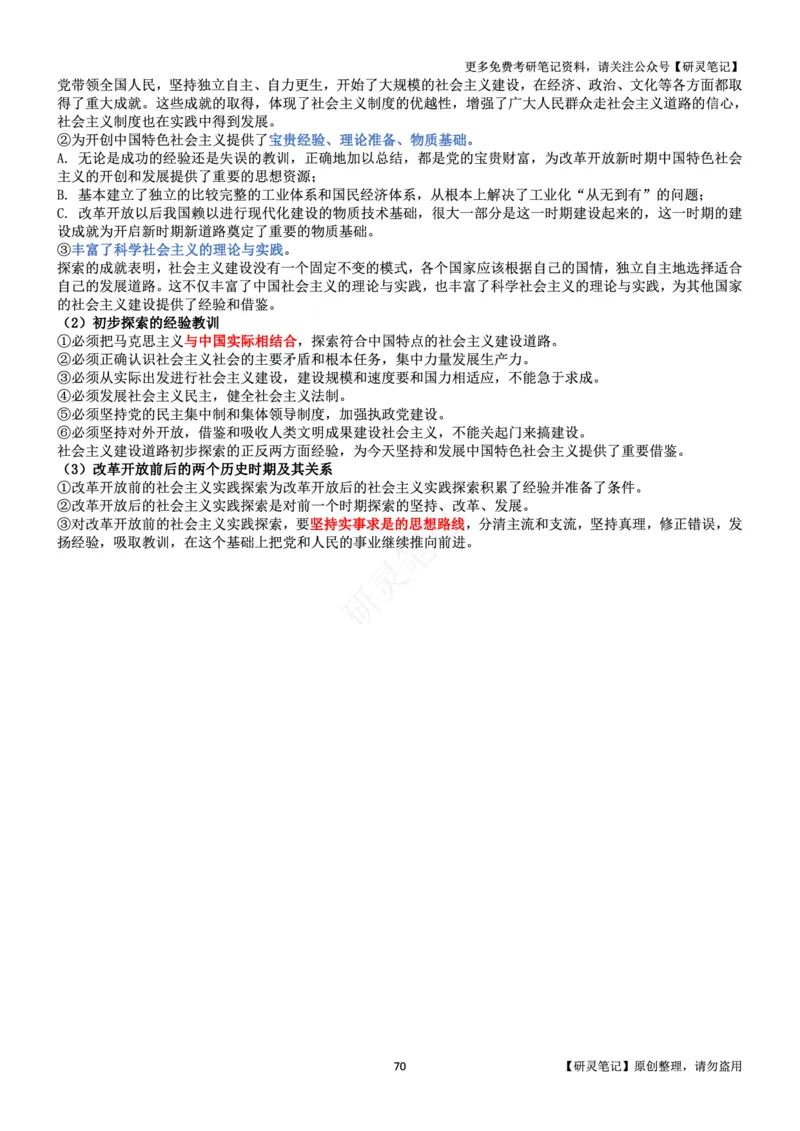 毛中特_2026考公资料_（49）政治理论合集_政治理论合集_2025考研政治pdf（笔记）_肖秀荣考研政治_24肖秀荣_24肖、徐、腿三合一题目对应考点_资料2带题库