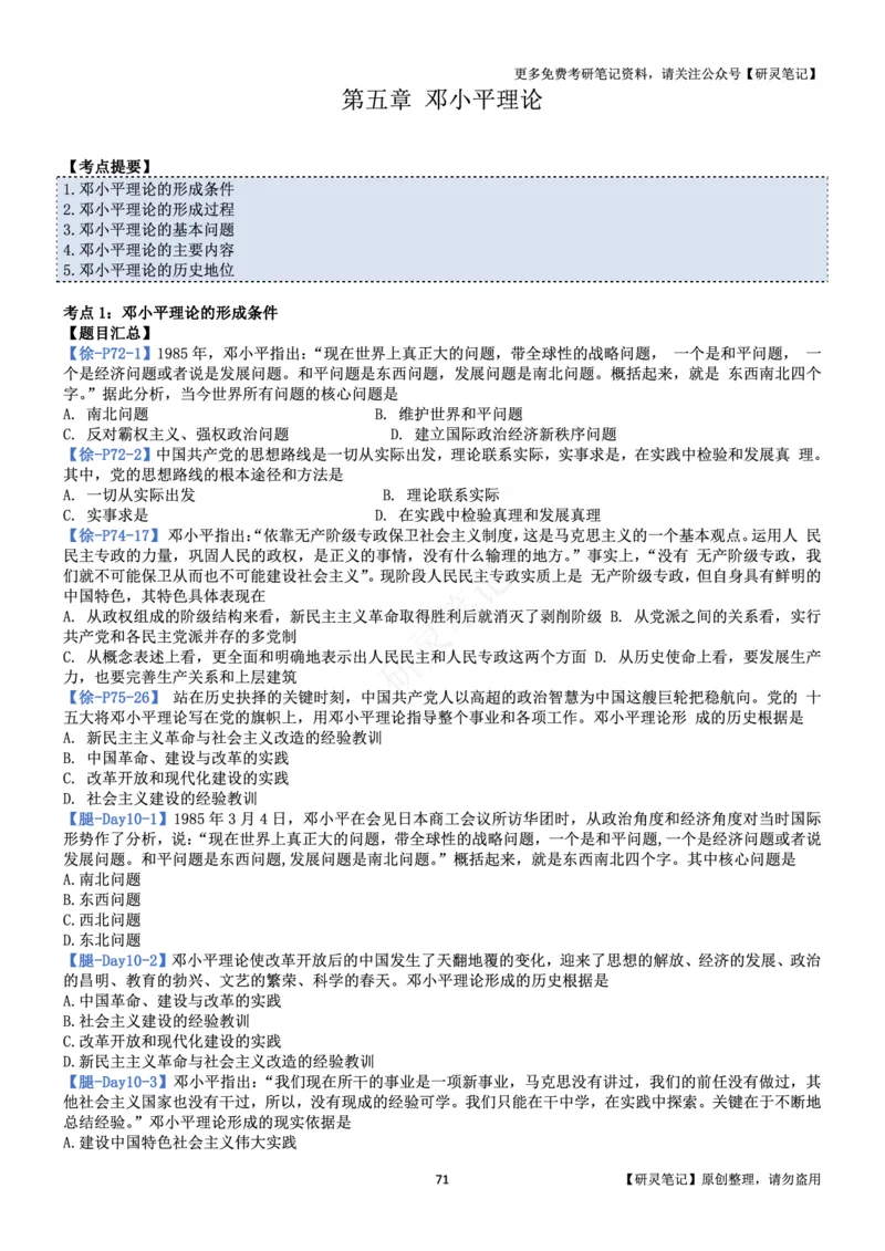 毛中特_2026考公资料_（49）政治理论合集_政治理论合集_2025考研政治pdf（笔记）_肖秀荣考研政治_24肖秀荣_24肖、徐、腿三合一题目对应考点_资料2带题库