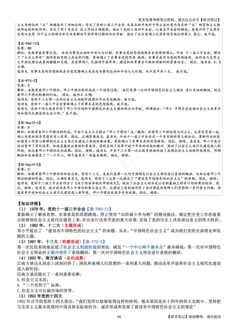 毛中特_2026考公资料_（49）政治理论合集_政治理论合集_2025考研政治pdf（笔记）_肖秀荣考研政治_24肖秀荣_24肖、徐、腿三合一题目对应考点_资料2带题库