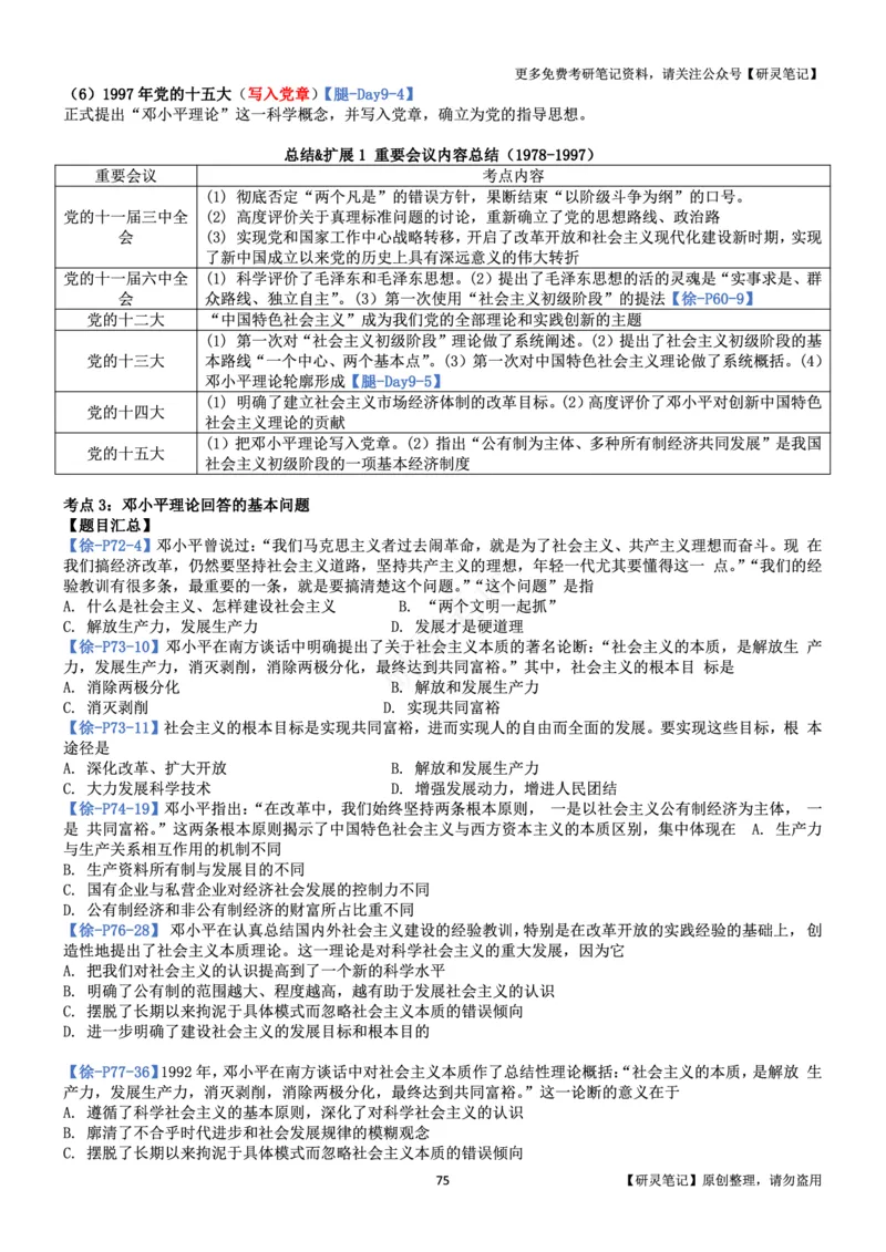 毛中特_2026考公资料_（49）政治理论合集_政治理论合集_2025考研政治pdf（笔记）_肖秀荣考研政治_24肖秀荣_24肖、徐、腿三合一题目对应考点_资料2带题库