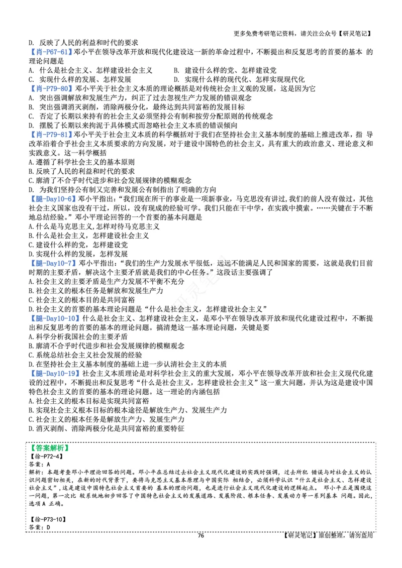毛中特_2026考公资料_（49）政治理论合集_政治理论合集_2025考研政治pdf（笔记）_肖秀荣考研政治_24肖秀荣_24肖、徐、腿三合一题目对应考点_资料2带题库