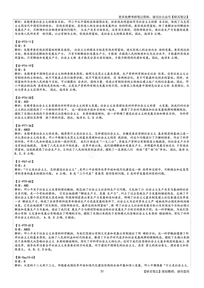 毛中特_2026考公资料_（49）政治理论合集_政治理论合集_2025考研政治pdf（笔记）_肖秀荣考研政治_24肖秀荣_24肖、徐、腿三合一题目对应考点_资料2带题库