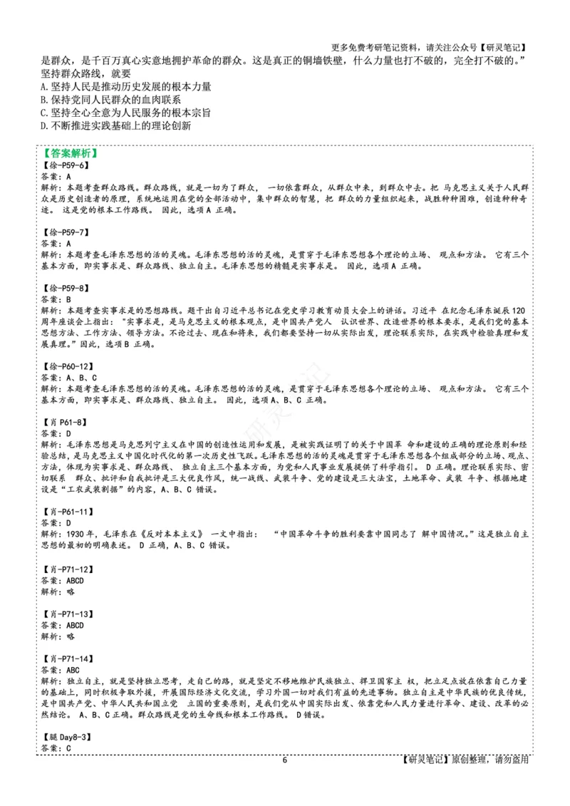 毛中特_2026考公资料_（49）政治理论合集_政治理论合集_2025考研政治pdf（笔记）_肖秀荣考研政治_24肖秀荣_24肖、徐、腿三合一题目对应考点_资料2带题库