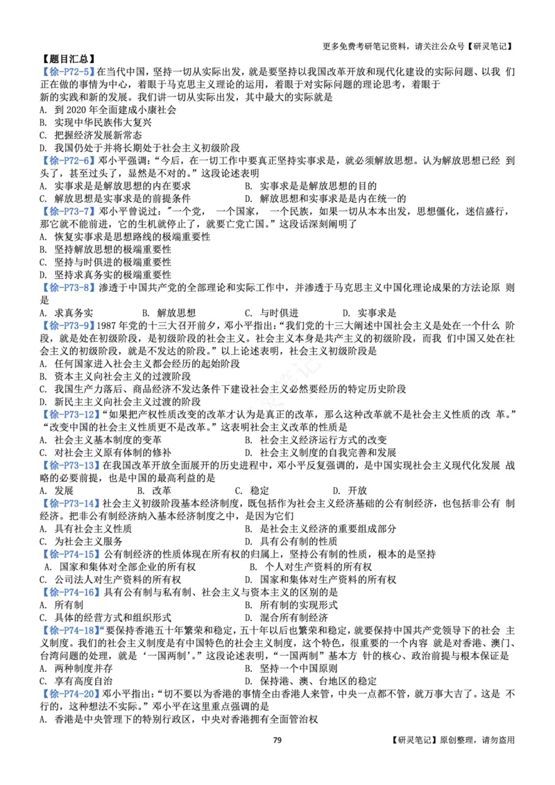 毛中特_2026考公资料_（49）政治理论合集_政治理论合集_2025考研政治pdf（笔记）_肖秀荣考研政治_24肖秀荣_24肖、徐、腿三合一题目对应考点_资料2带题库