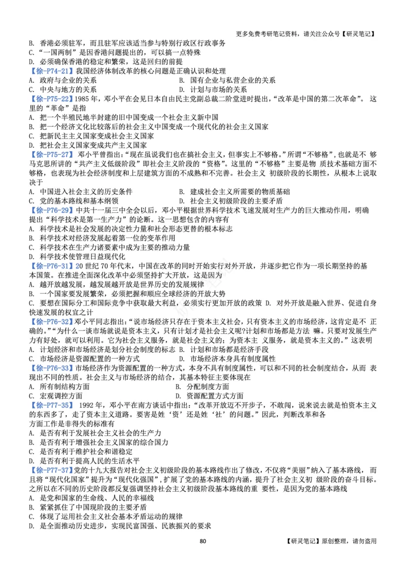 毛中特_2026考公资料_（49）政治理论合集_政治理论合集_2025考研政治pdf（笔记）_肖秀荣考研政治_24肖秀荣_24肖、徐、腿三合一题目对应考点_资料2带题库