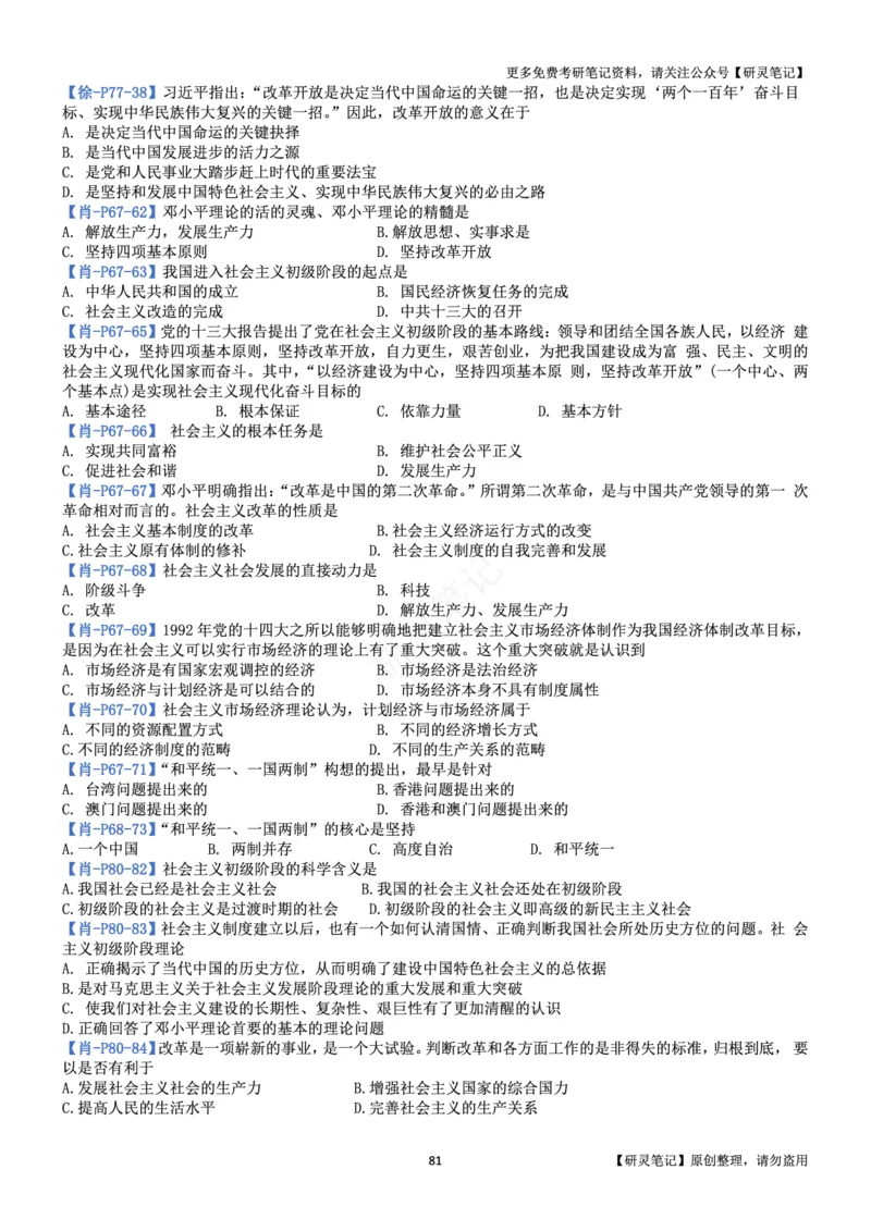 毛中特_2026考公资料_（49）政治理论合集_政治理论合集_2025考研政治pdf（笔记）_肖秀荣考研政治_24肖秀荣_24肖、徐、腿三合一题目对应考点_资料2带题库