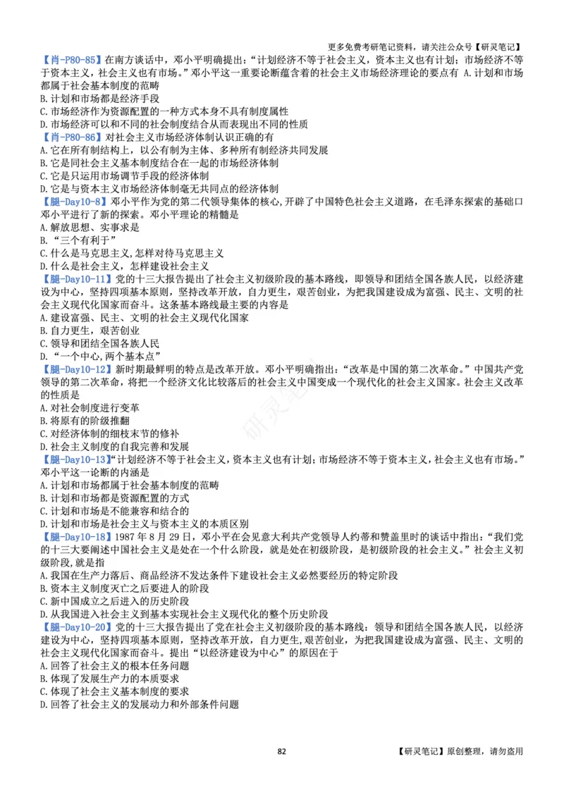 毛中特_2026考公资料_（49）政治理论合集_政治理论合集_2025考研政治pdf（笔记）_肖秀荣考研政治_24肖秀荣_24肖、徐、腿三合一题目对应考点_资料2带题库