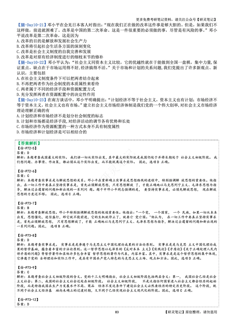 毛中特_2026考公资料_（49）政治理论合集_政治理论合集_2025考研政治pdf（笔记）_肖秀荣考研政治_24肖秀荣_24肖、徐、腿三合一题目对应考点_资料2带题库