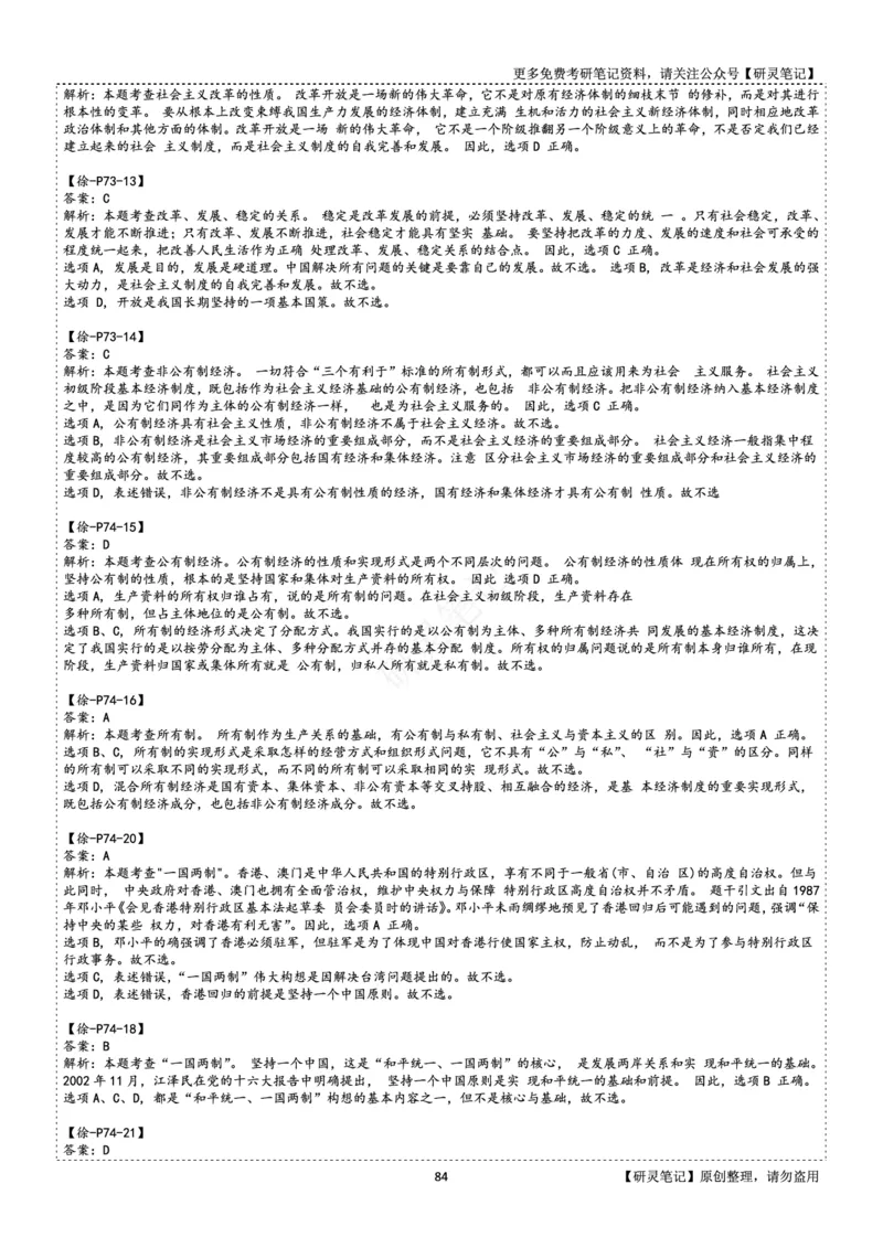 毛中特_2026考公资料_（49）政治理论合集_政治理论合集_2025考研政治pdf（笔记）_肖秀荣考研政治_24肖秀荣_24肖、徐、腿三合一题目对应考点_资料2带题库