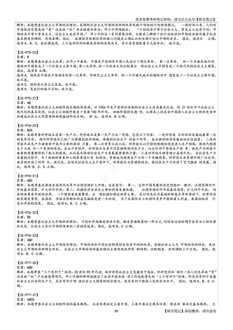 毛中特_2026考公资料_（49）政治理论合集_政治理论合集_2025考研政治pdf（笔记）_肖秀荣考研政治_24肖秀荣_24肖、徐、腿三合一题目对应考点_资料2带题库