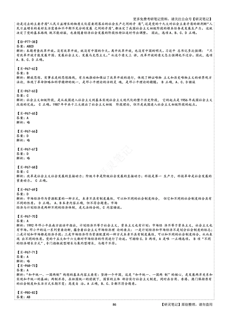 毛中特_2026考公资料_（49）政治理论合集_政治理论合集_2025考研政治pdf（笔记）_肖秀荣考研政治_24肖秀荣_24肖、徐、腿三合一题目对应考点_资料2带题库