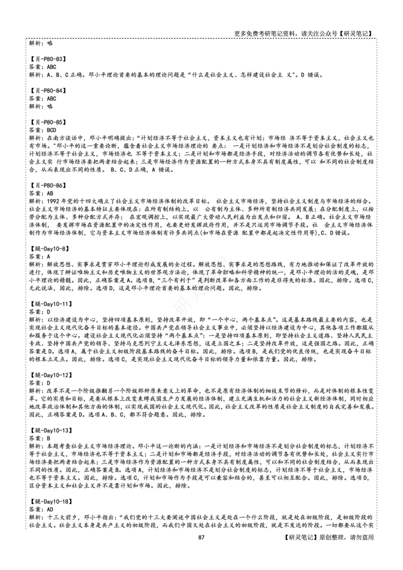 毛中特_2026考公资料_（49）政治理论合集_政治理论合集_2025考研政治pdf（笔记）_肖秀荣考研政治_24肖秀荣_24肖、徐、腿三合一题目对应考点_资料2带题库