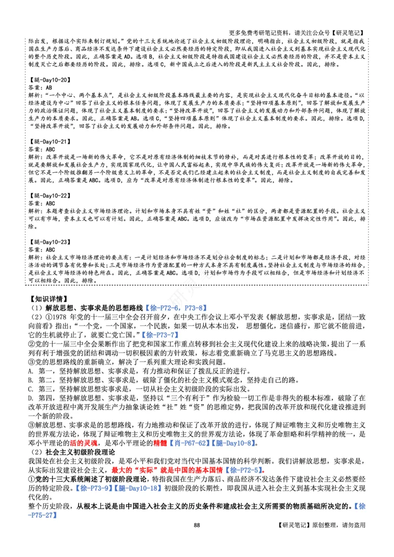 毛中特_2026考公资料_（49）政治理论合集_政治理论合集_2025考研政治pdf（笔记）_肖秀荣考研政治_24肖秀荣_24肖、徐、腿三合一题目对应考点_资料2带题库