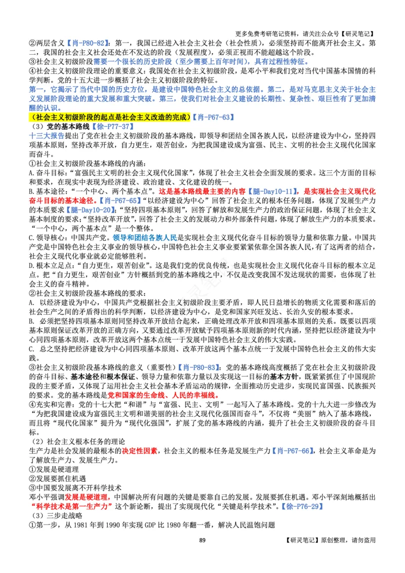 毛中特_2026考公资料_（49）政治理论合集_政治理论合集_2025考研政治pdf（笔记）_肖秀荣考研政治_24肖秀荣_24肖、徐、腿三合一题目对应考点_资料2带题库