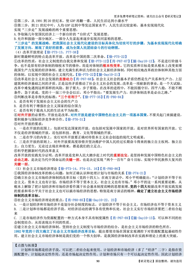 毛中特_2026考公资料_（49）政治理论合集_政治理论合集_2025考研政治pdf（笔记）_肖秀荣考研政治_24肖秀荣_24肖、徐、腿三合一题目对应考点_资料2带题库