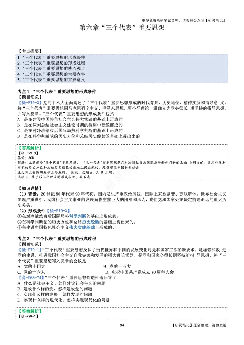毛中特_2026考公资料_（49）政治理论合集_政治理论合集_2025考研政治pdf（笔记）_肖秀荣考研政治_24肖秀荣_24肖、徐、腿三合一题目对应考点_资料2带题库