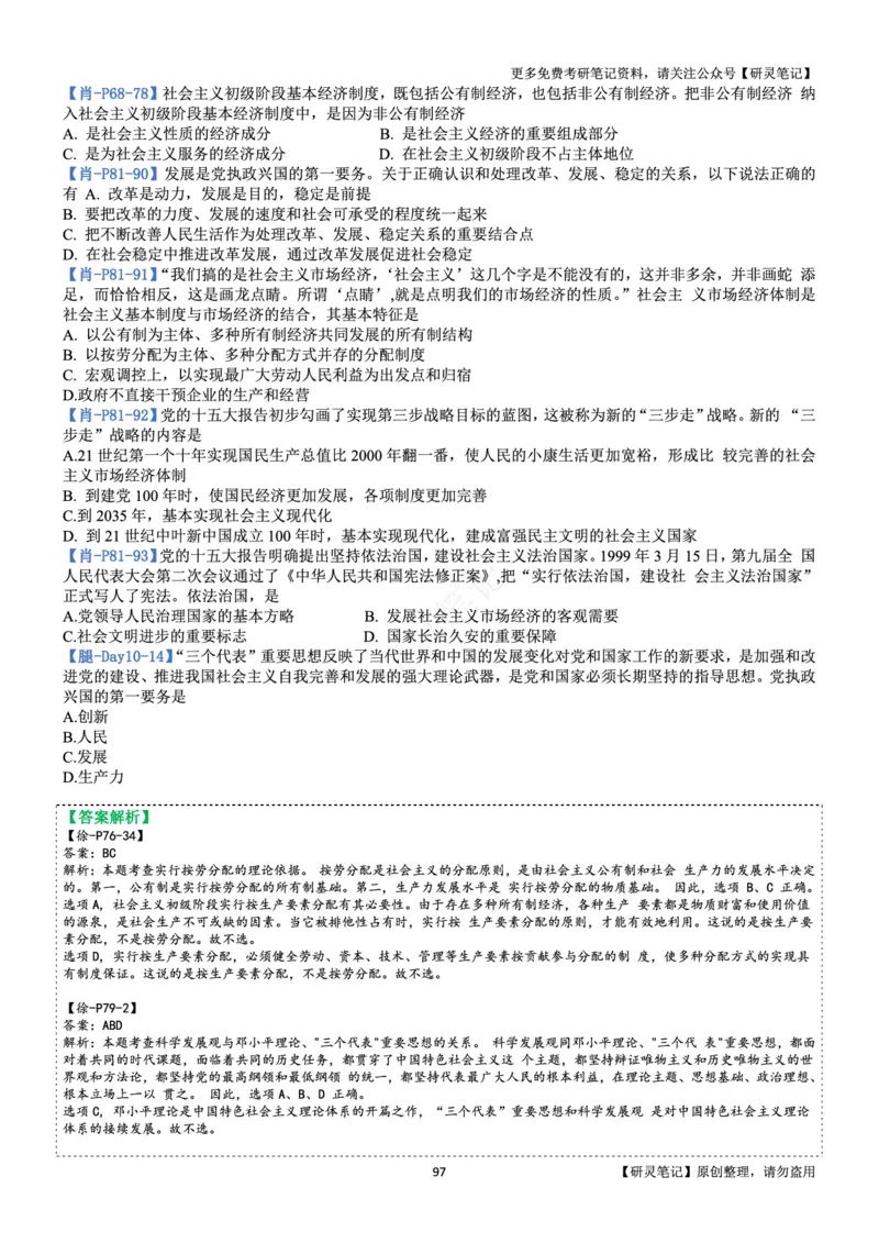 毛中特_2026考公资料_（49）政治理论合集_政治理论合集_2025考研政治pdf（笔记）_肖秀荣考研政治_24肖秀荣_24肖、徐、腿三合一题目对应考点_资料2带题库