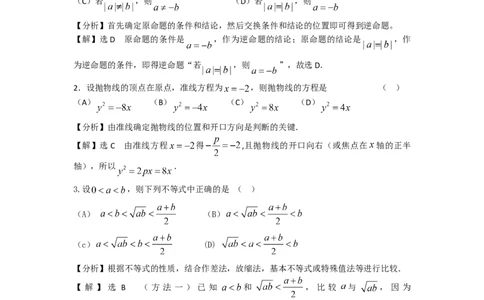2011年高考数学试卷（文）（陕西）（解析卷）_1.高考2025全国各省真题+答案_01.2008-2024全国高考真题（按省份分类）_17.陕西_2008-2024&middot;（陕西）数学高考真题