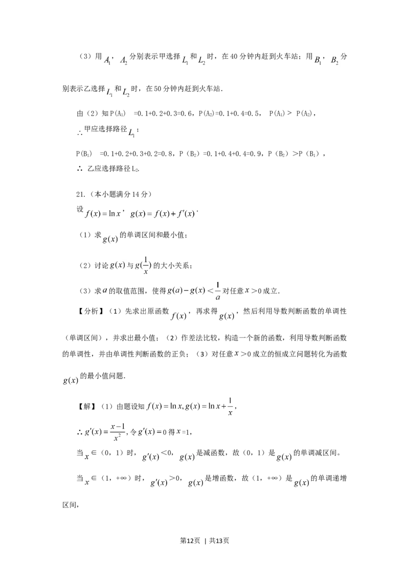 2011年高考数学试卷（文）（陕西）（解析卷）_1.高考2025全国各省真题+答案_01.2008-2024全国高考真题（按省份分类）_17.陕西_2008-2024&middot;（陕西）数学高考真题