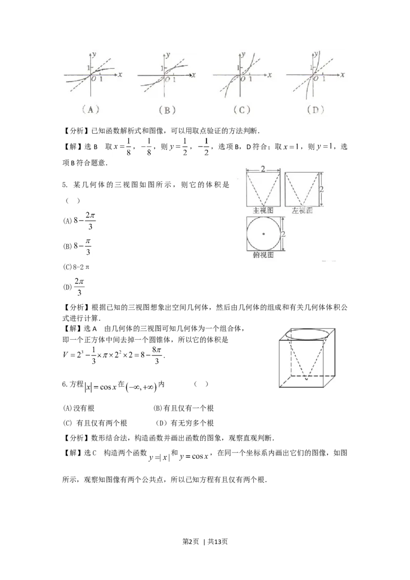 2011年高考数学试卷（文）（陕西）（解析卷）_1.高考2025全国各省真题+答案_01.2008-2024全国高考真题（按省份分类）_17.陕西_2008-2024&middot;（陕西）数学高考真题