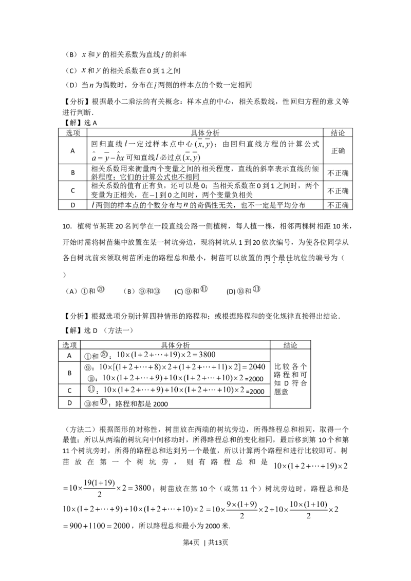 2011年高考数学试卷（文）（陕西）（解析卷）_1.高考2025全国各省真题+答案_01.2008-2024全国高考真题（按省份分类）_17.陕西_2008-2024&middot;（陕西）数学高考真题