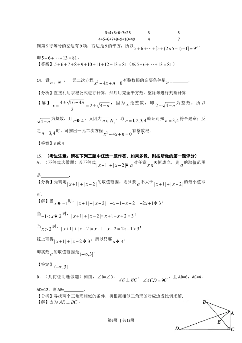 2011年高考数学试卷（文）（陕西）（解析卷）_1.高考2025全国各省真题+答案_01.2008-2024全国高考真题（按省份分类）_17.陕西_2008-2024&middot;（陕西）数学高考真题