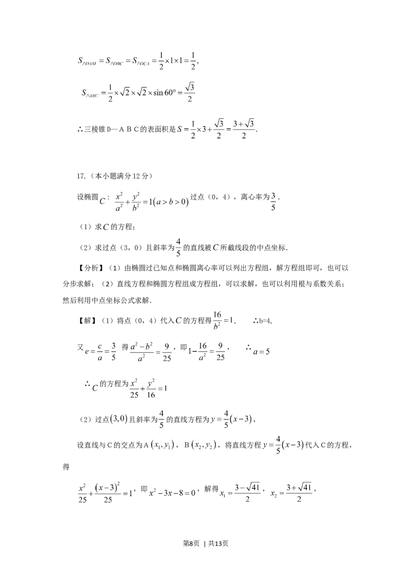 2011年高考数学试卷（文）（陕西）（解析卷）_1.高考2025全国各省真题+答案_01.2008-2024全国高考真题（按省份分类）_17.陕西_2008-2024&middot;（陕西）数学高考真题