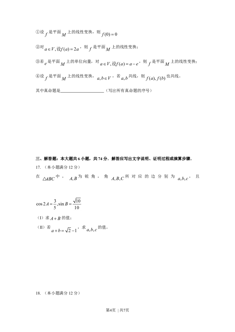 2009年高考数学试卷（理）（四川）（空白卷）_1.高考2025全国各省真题+答案_01.2008-2024全国高考真题（按省份分类）_18.四川_2008-2024&middot;（四川）数学高考真题