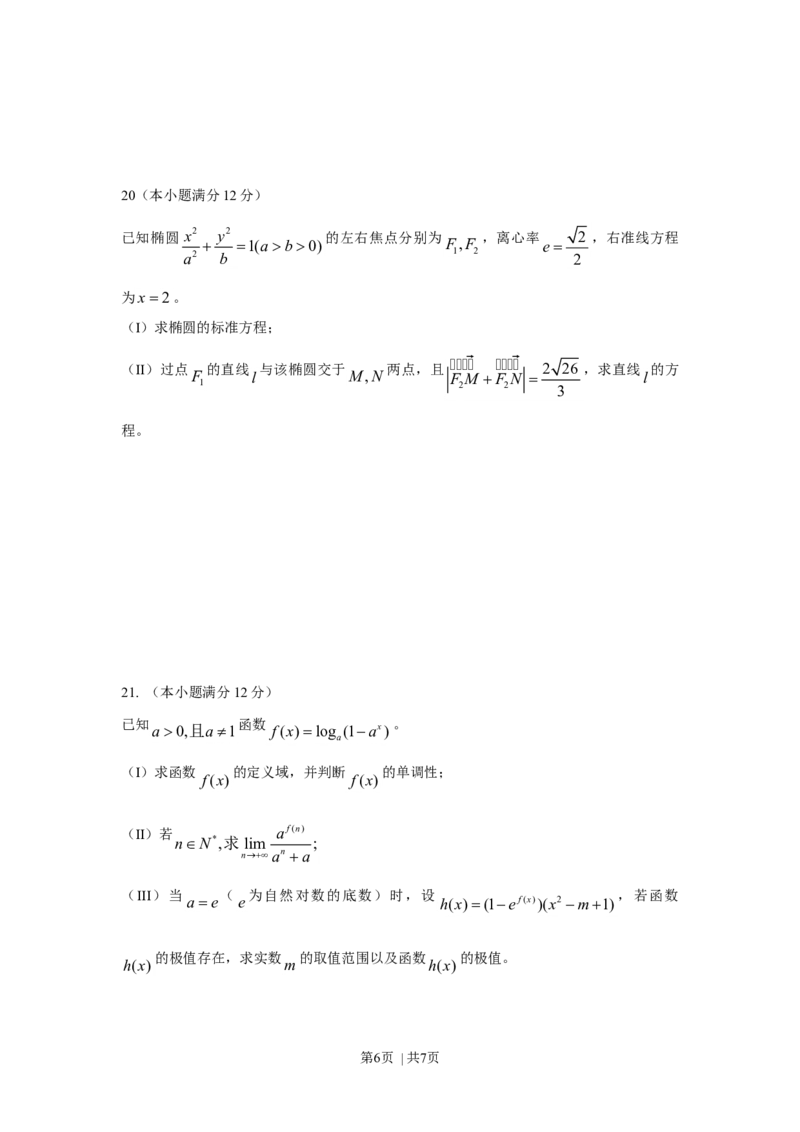2009年高考数学试卷（理）（四川）（空白卷）_1.高考2025全国各省真题+答案_01.2008-2024全国高考真题（按省份分类）_18.四川_2008-2024&middot;（四川）数学高考真题